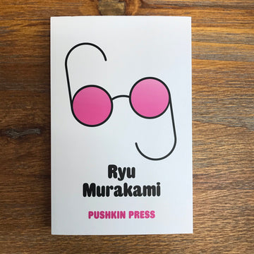 Sixty-Nine | Ryu Murakami
